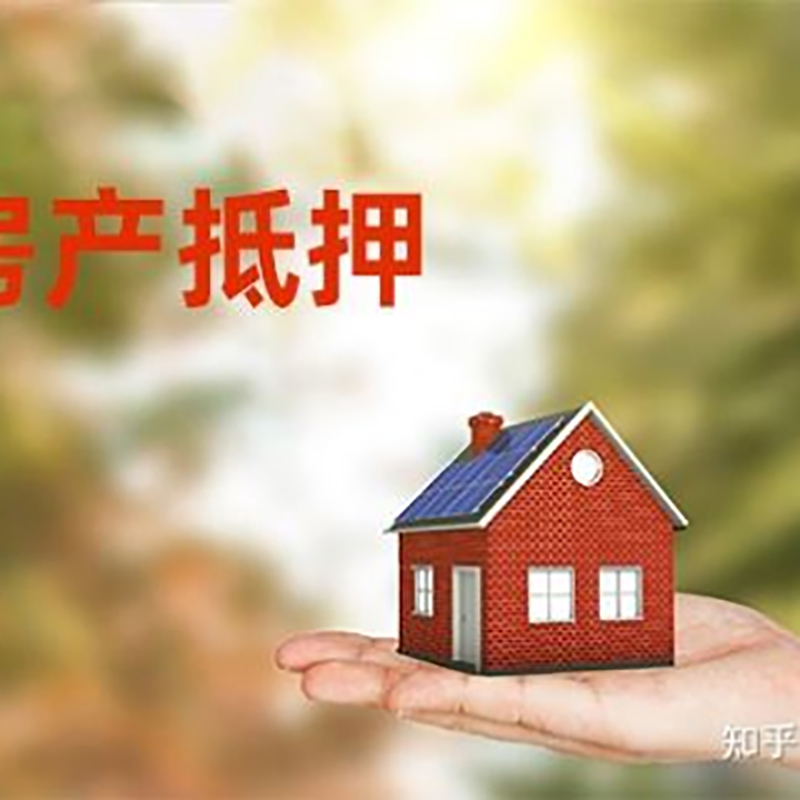 内乡房屋抵押贷款流程|内乡银行抵押贷款
