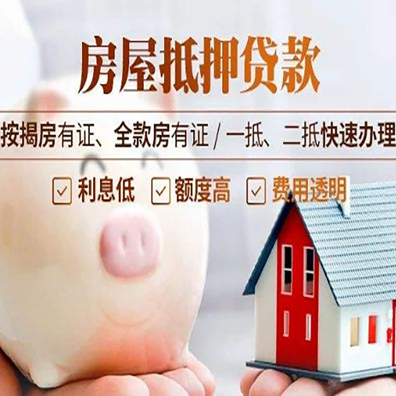 内乡房产抵押贷款利率|房屋抵押贷款条件|按揭房抵押贷款