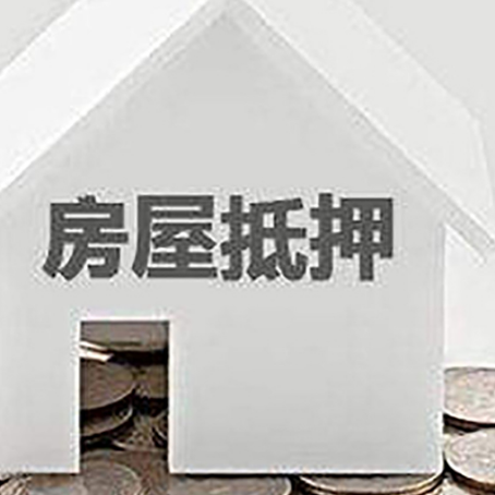 内乡房产抵押贷款如何办理？