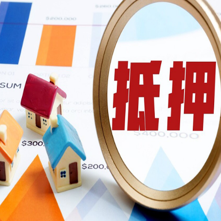 内乡房屋抵押贷款能贷几年?