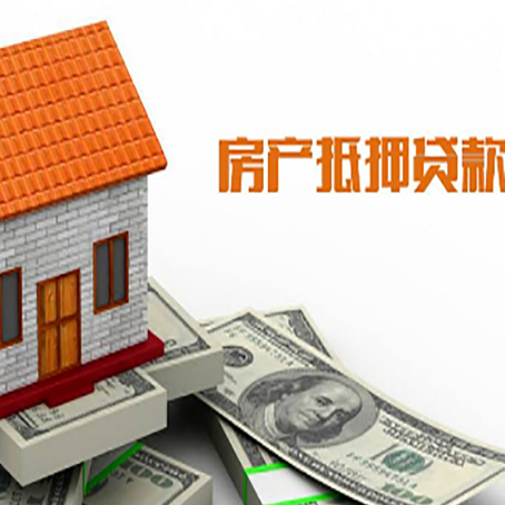 内乡房子有贷款怎么办理抵押贷款？