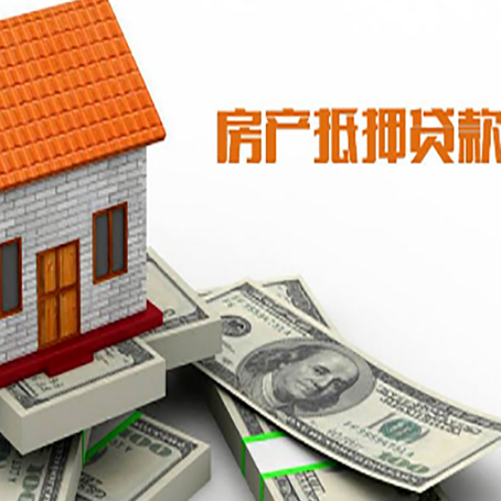 内乡房产抵押贷款条件是什么？