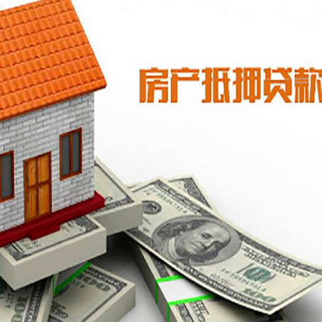 内乡房屋抵押贷款要办哪些手续？