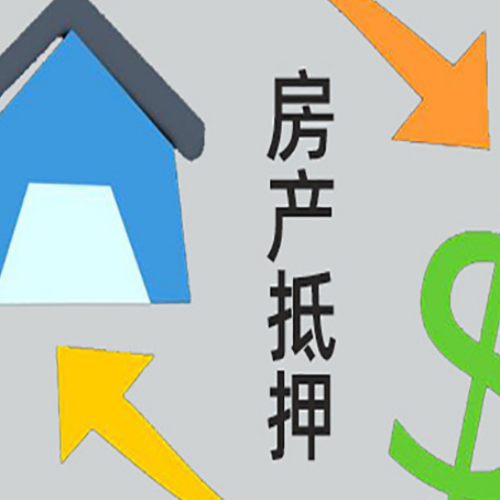 内乡按揭房抵押贷款能办理吗？