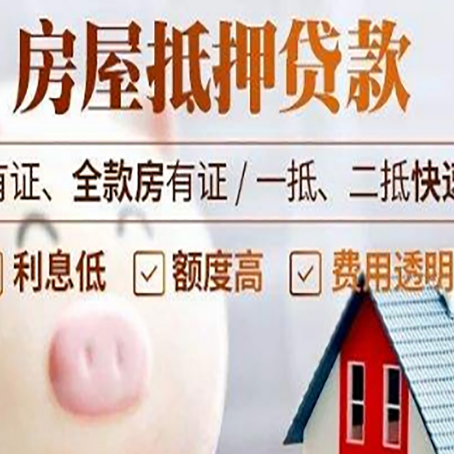 内乡房屋抵押贷款需要什么手续？