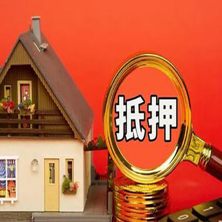 内乡贷款中介公司房产抵押贷款如何选新渝启服