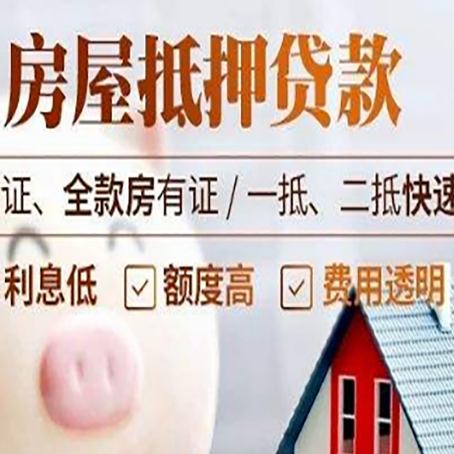 内乡房产抵押贷款有哪些手续费?