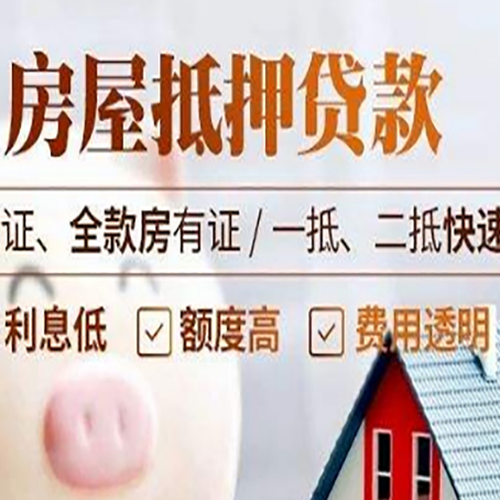 内乡房产抵押贷款的条件是什么?