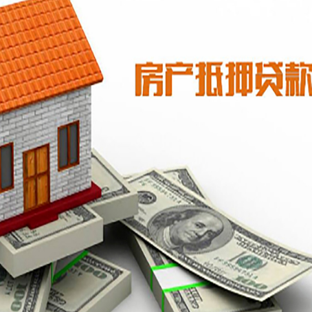 内乡房屋抵押贷款利率是多少?